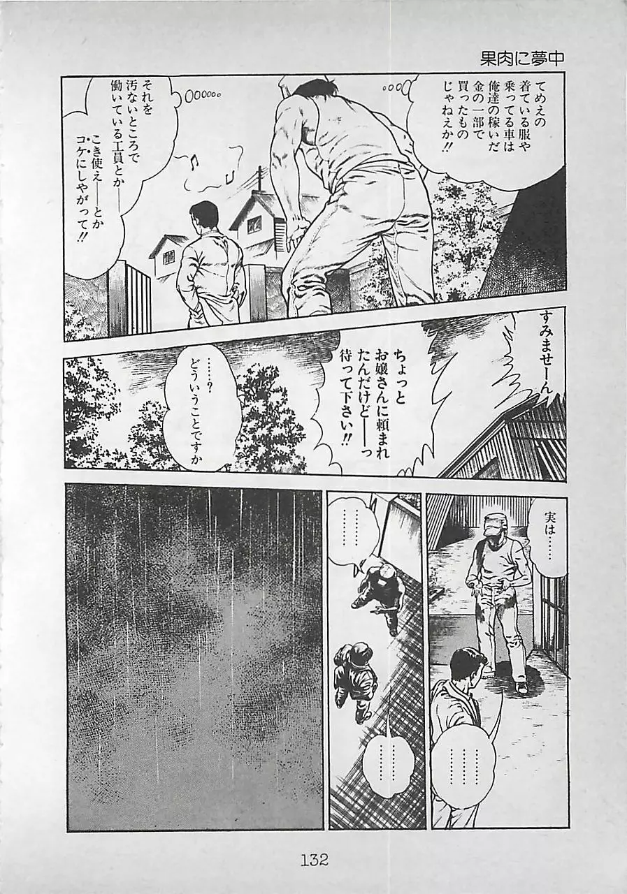 ナイトエンジェル Page.135