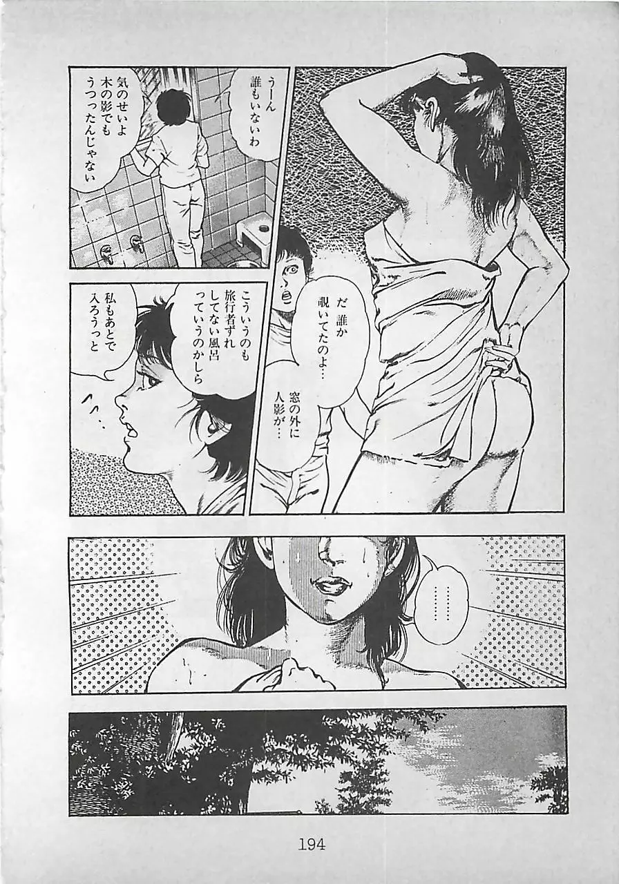 ナイトエンジェル Page.197