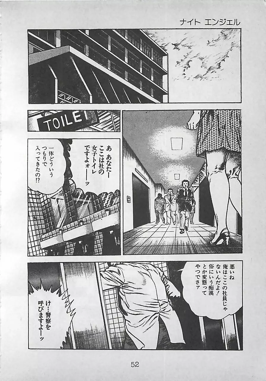 ナイトエンジェル Page.55