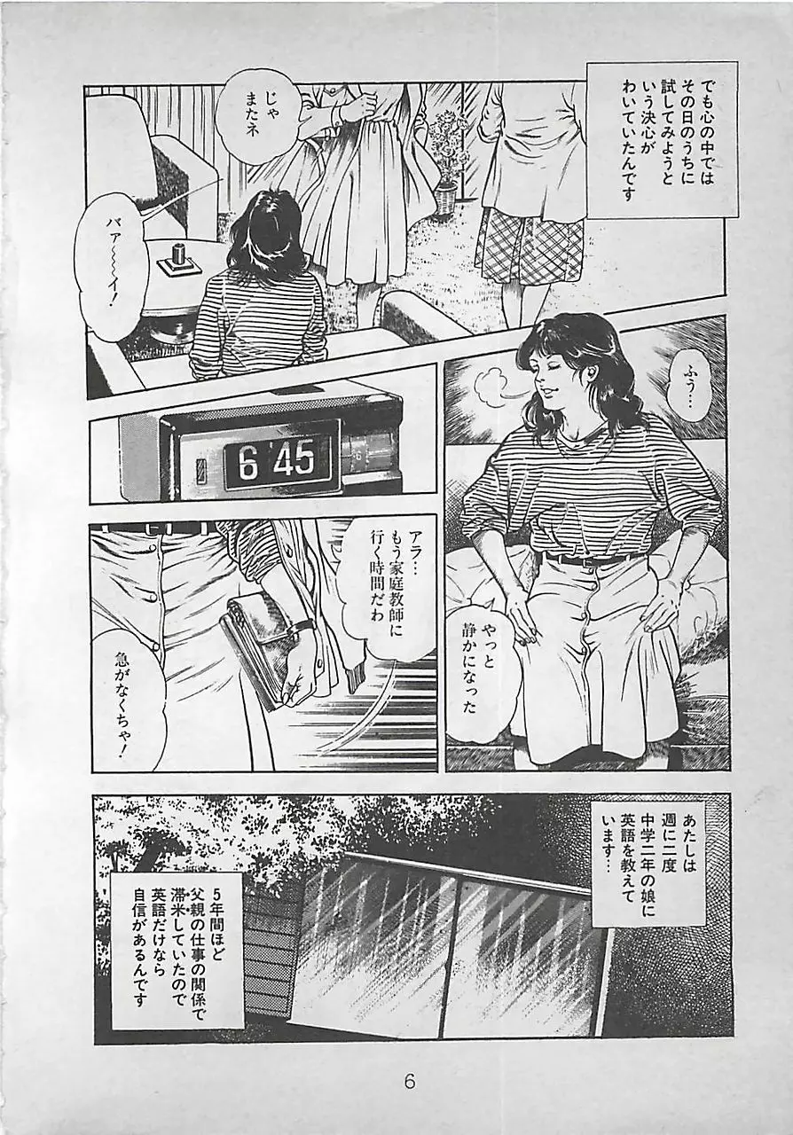 ナイトエンジェル Page.9