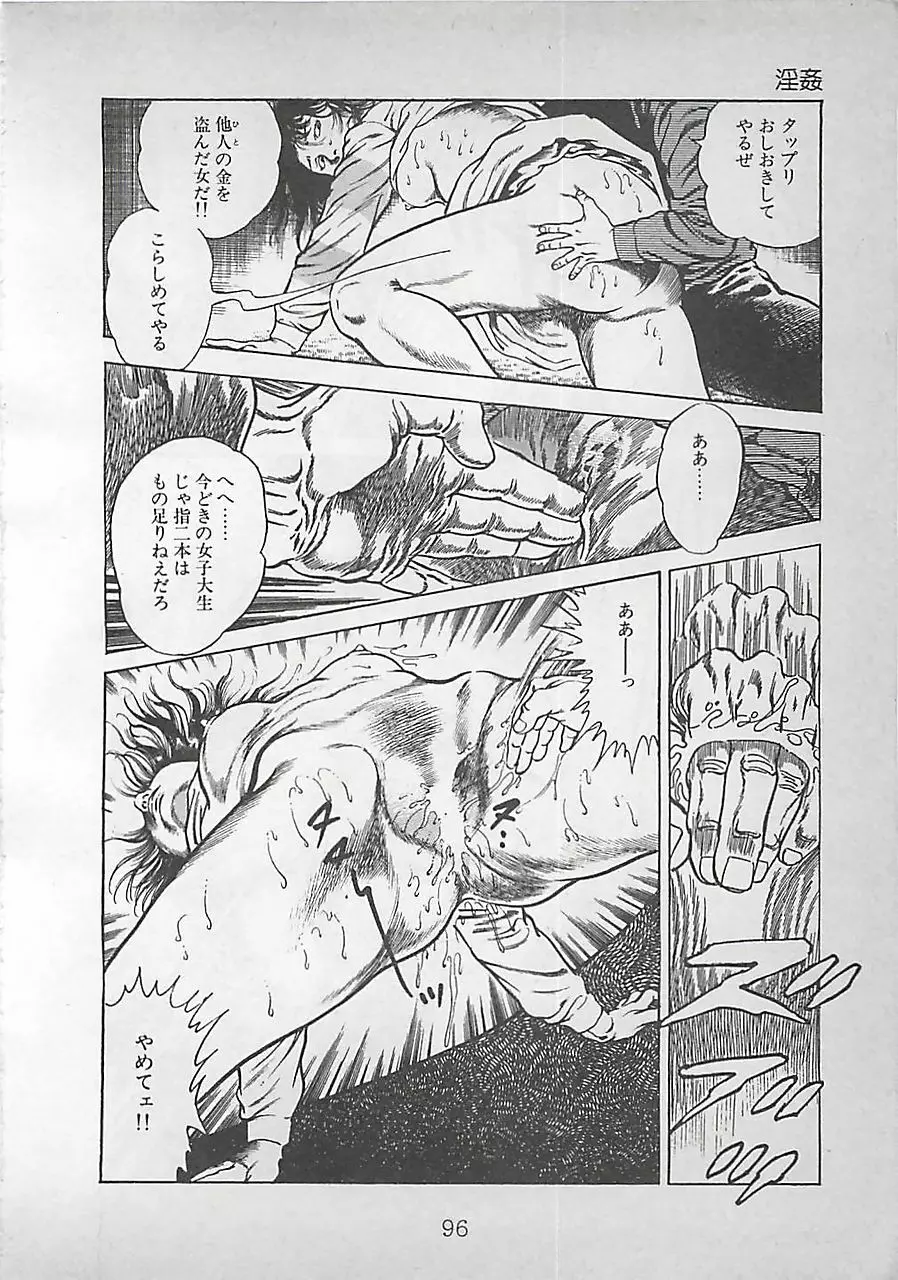 ナイトエンジェル Page.99