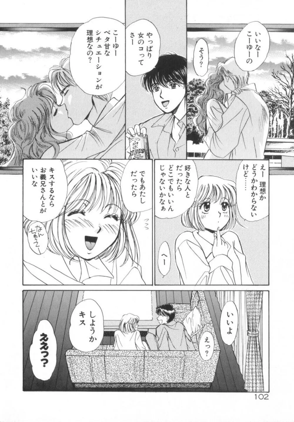 少女の季節 Page.104