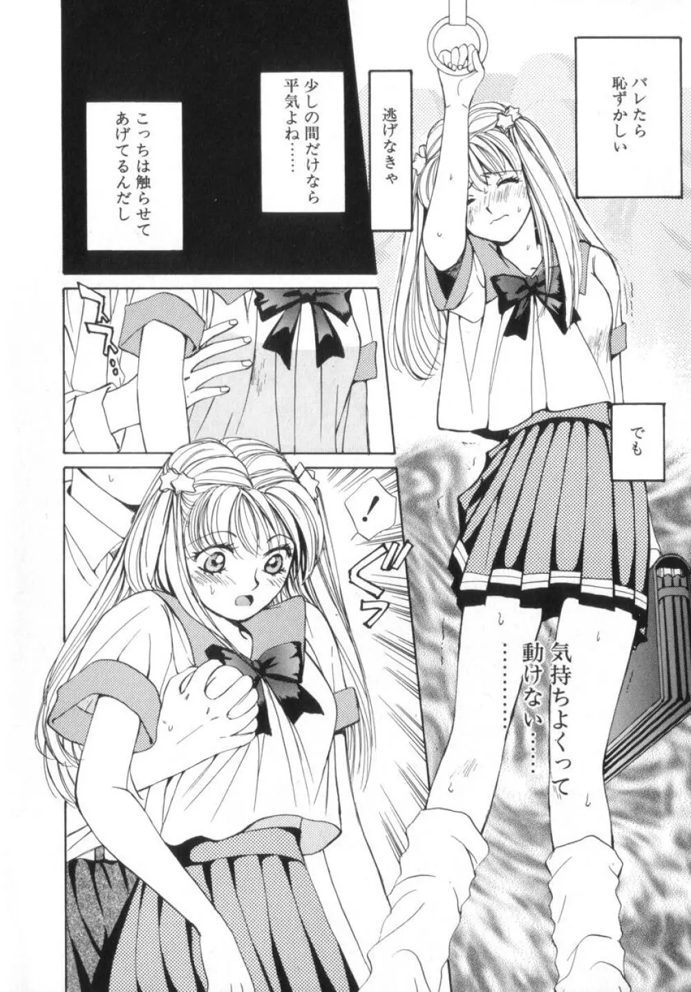 少女の季節 Page.12