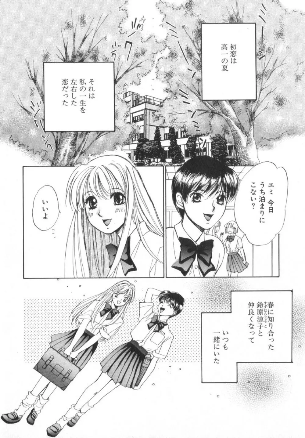 少女の季節 Page.120