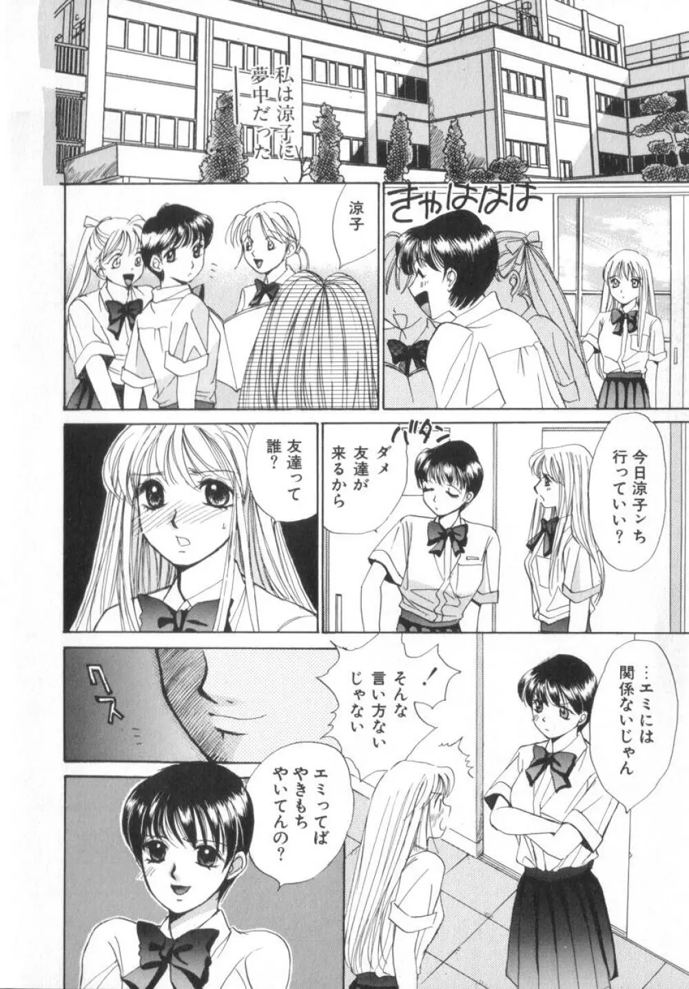 少女の季節 Page.130