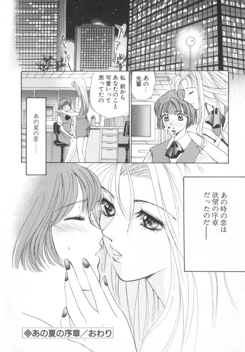 少女の季節 Page.134