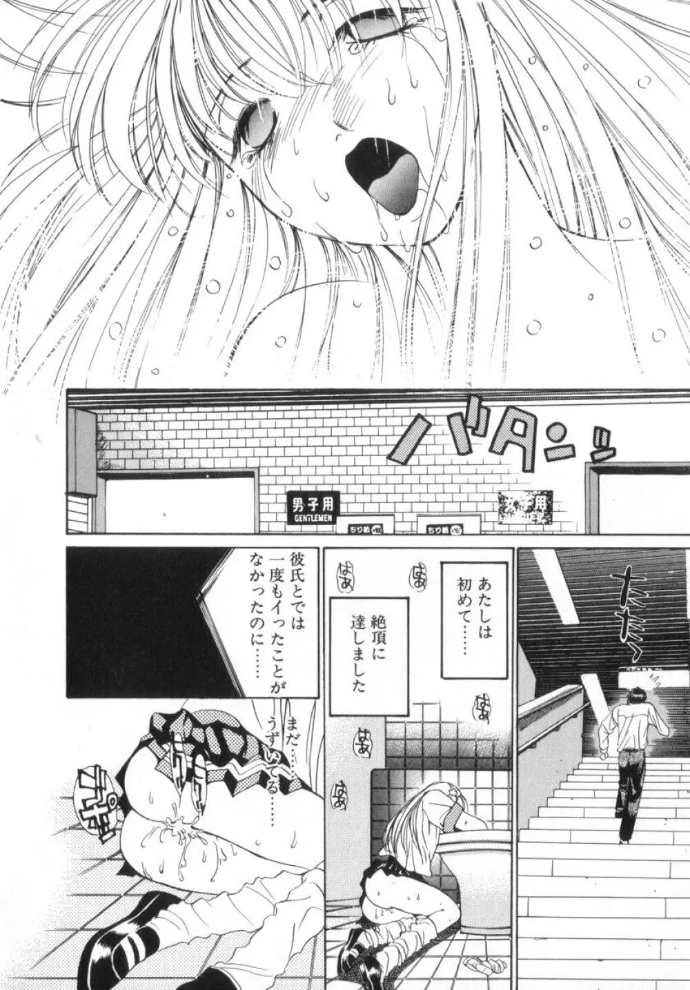 少女の季節 Page.24