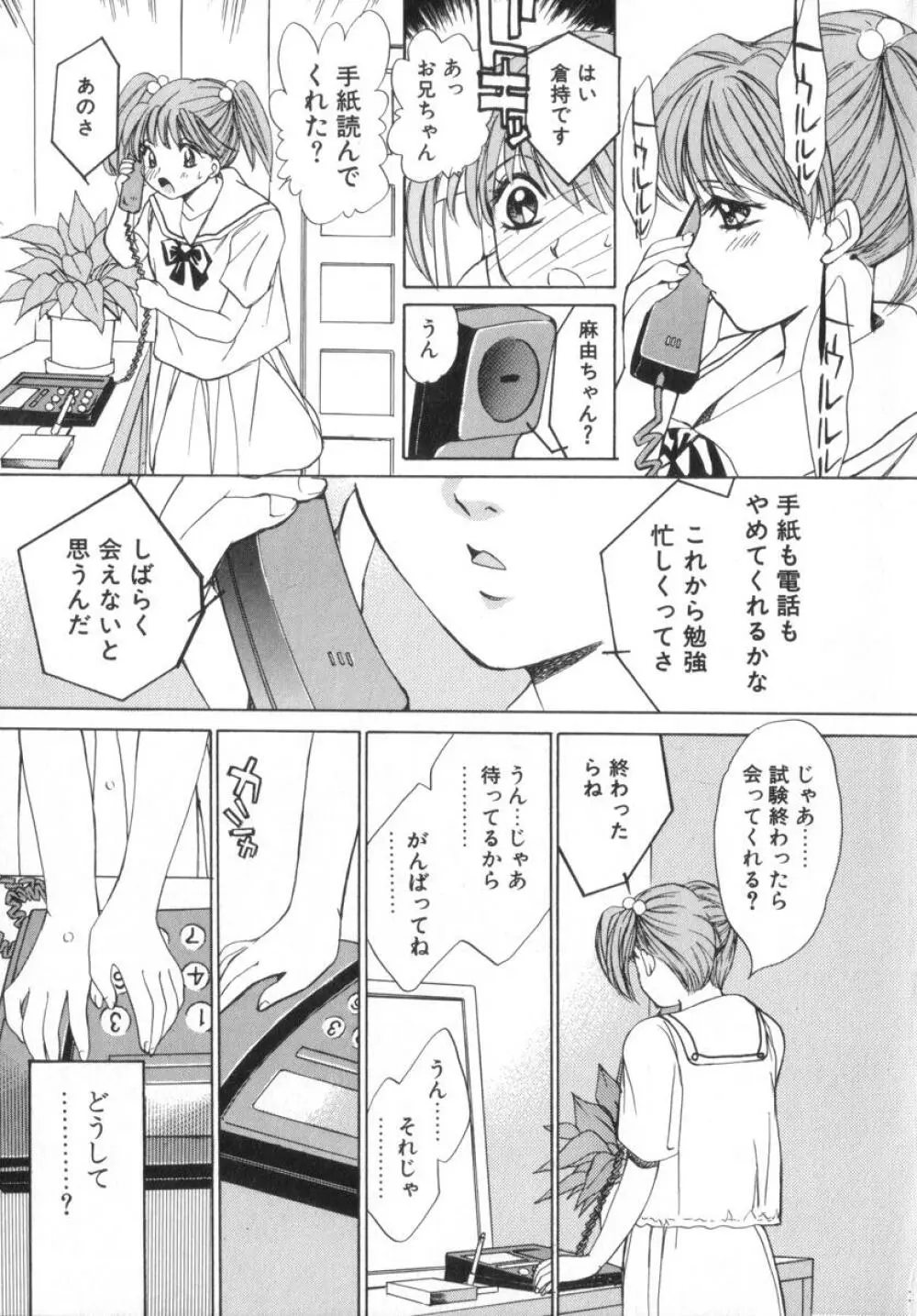 少女の季節 Page.45