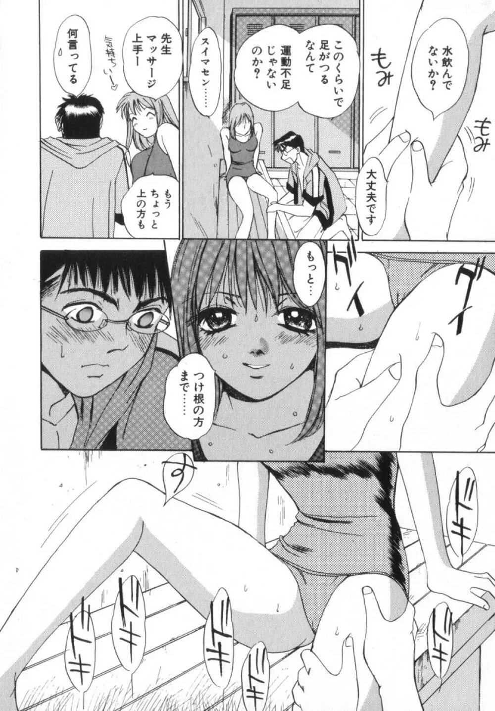 少女の季節 Page.50