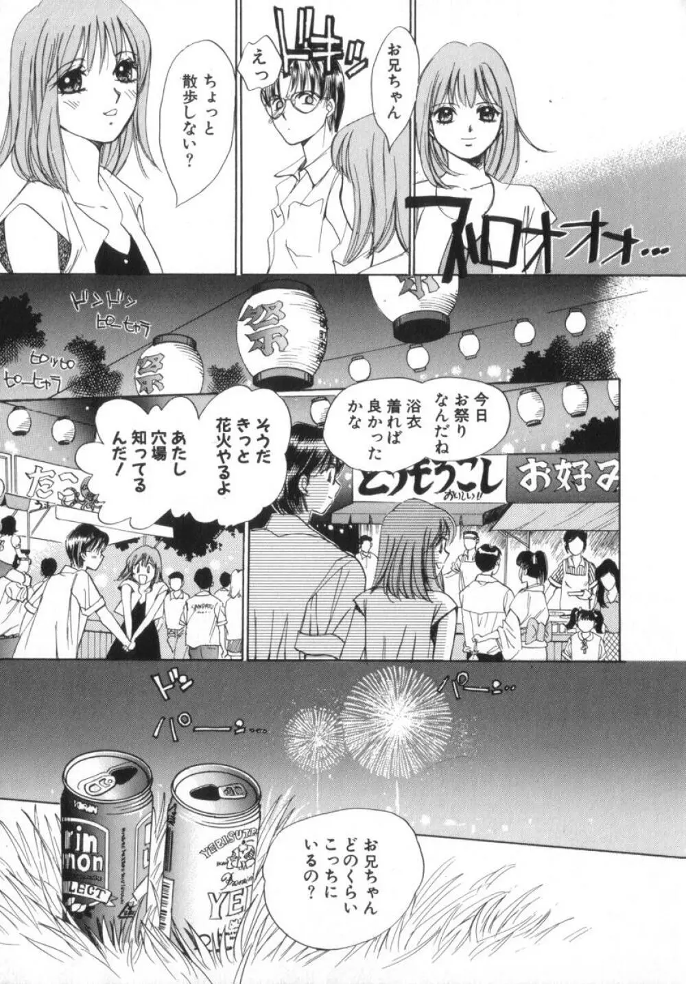 少女の季節 Page.61