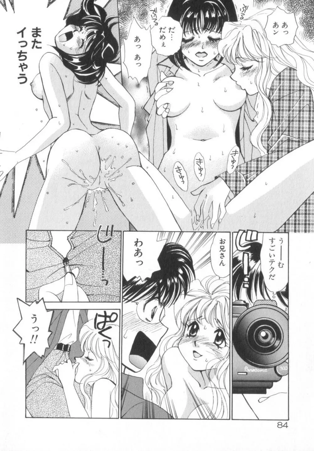 少女の季節 Page.86