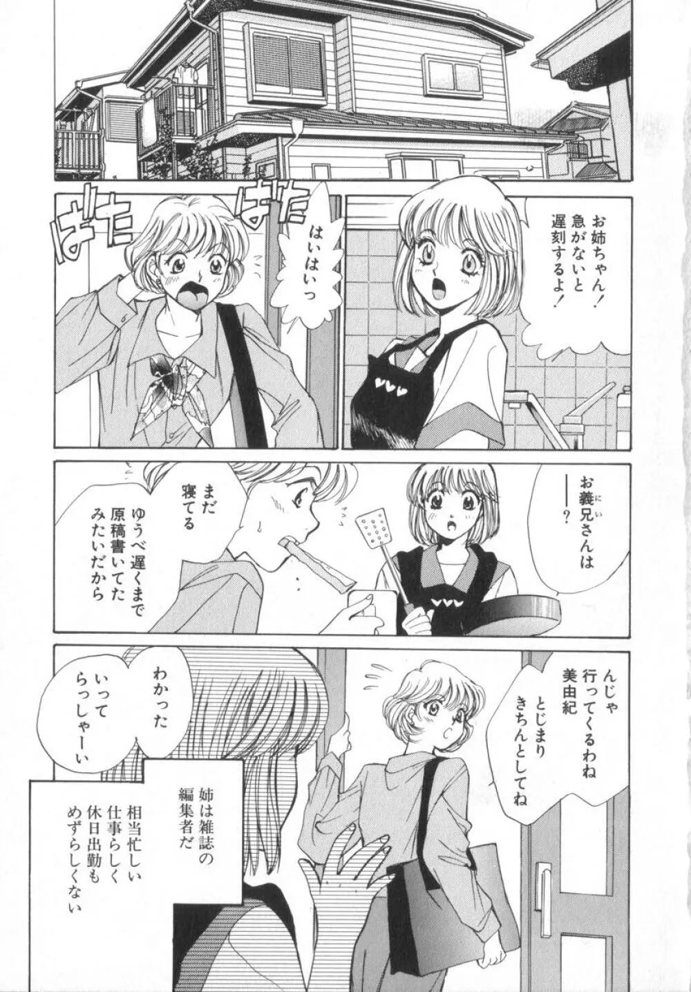 少女の季節 Page.99