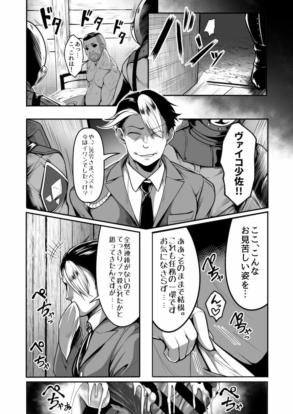 潜入慰安将校イナミ Page.49