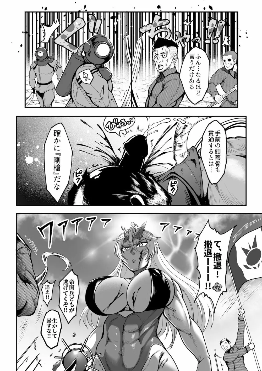 潜入慰安将校イナミ Page.9