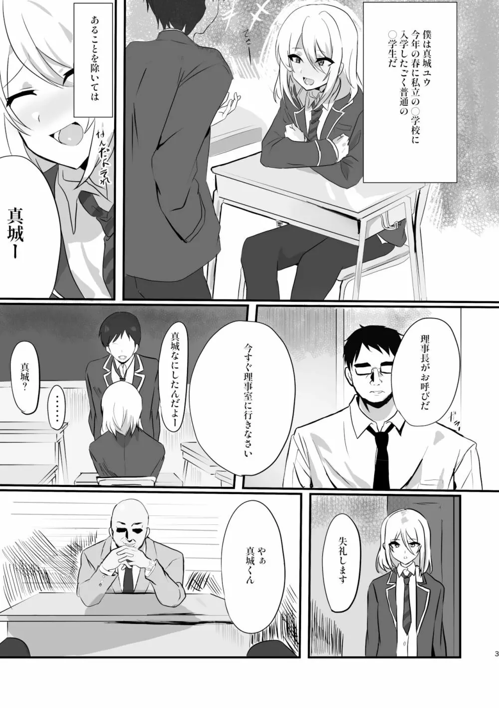 少年墜落譚 其の一 Page.3