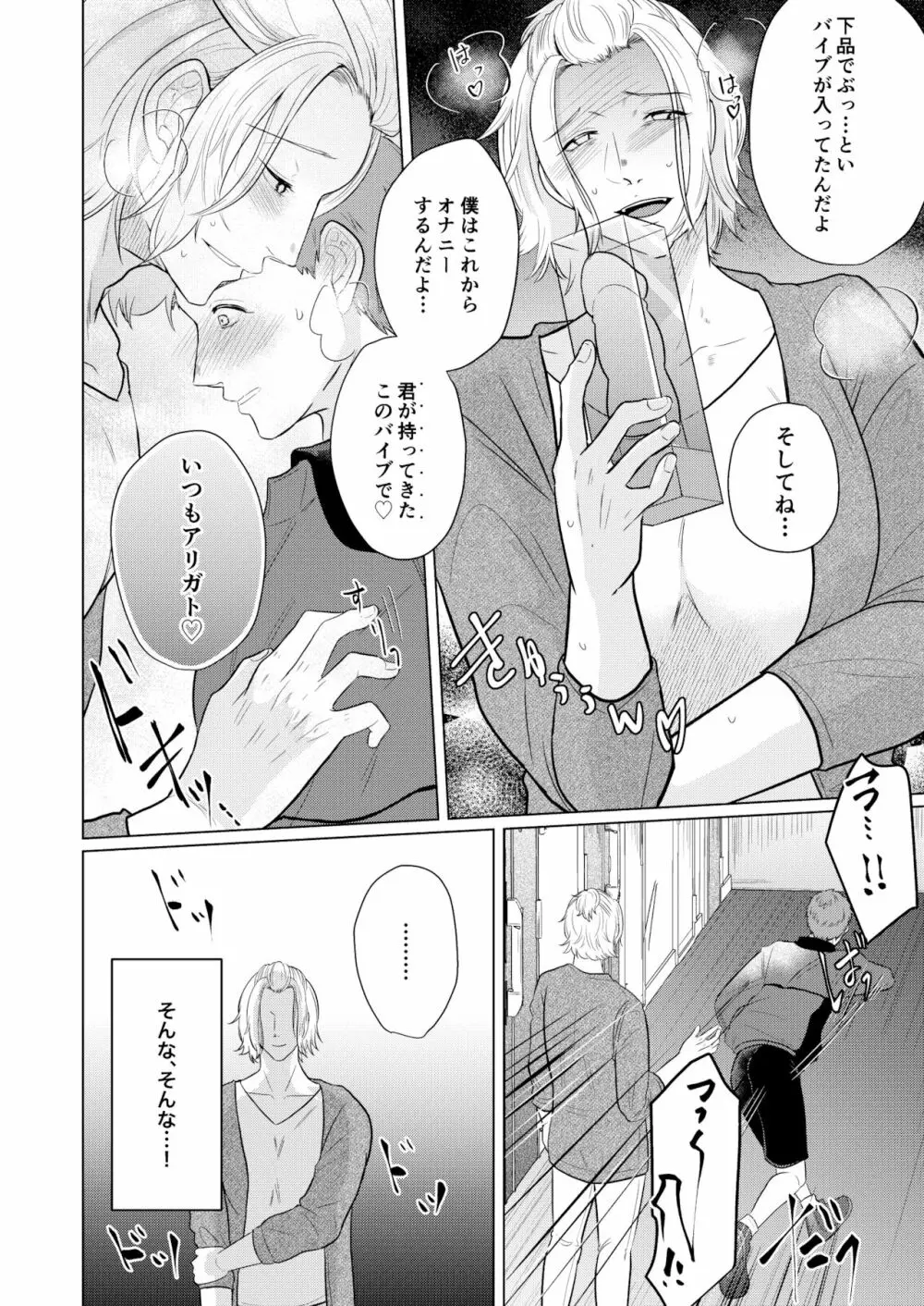 憧れの美人メスお兄さんがド変態だった話 Page.19