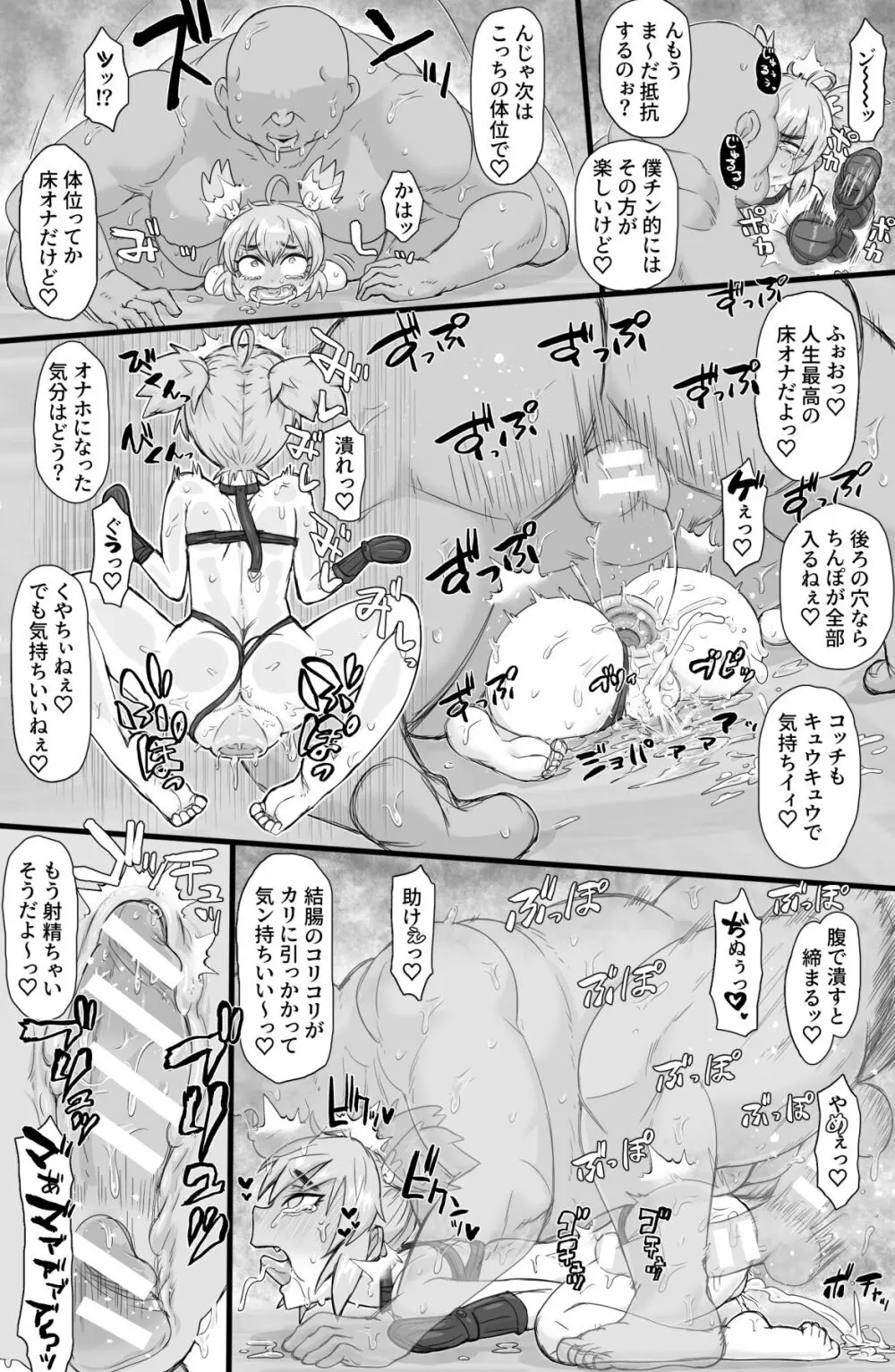 生徒会に犯虐せよ Page.15