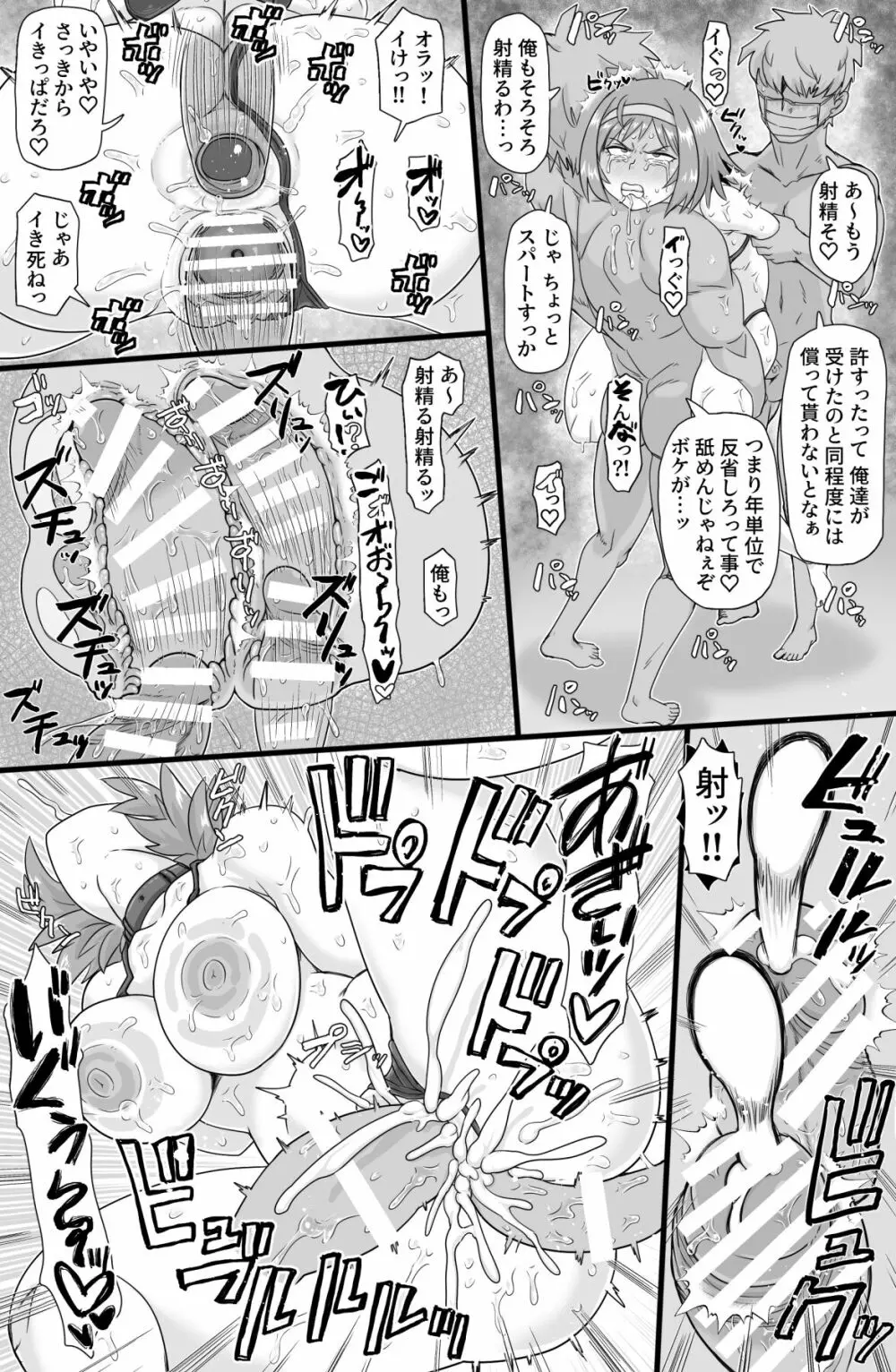 生徒会に犯虐せよ Page.20