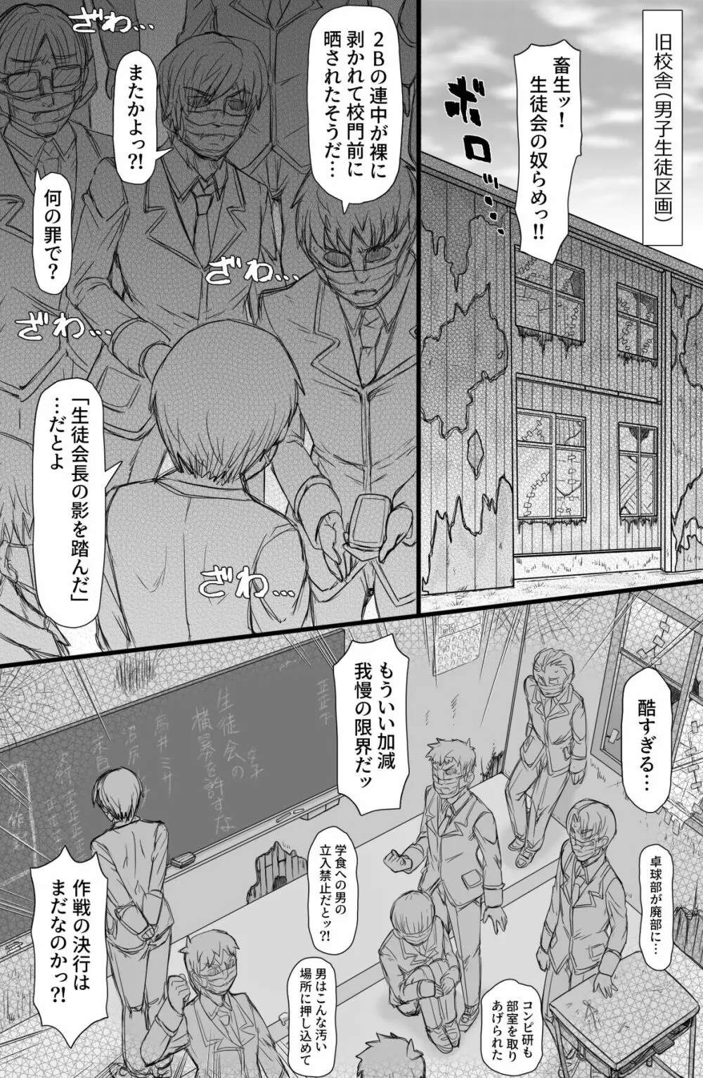 生徒会に犯虐せよ Page.3