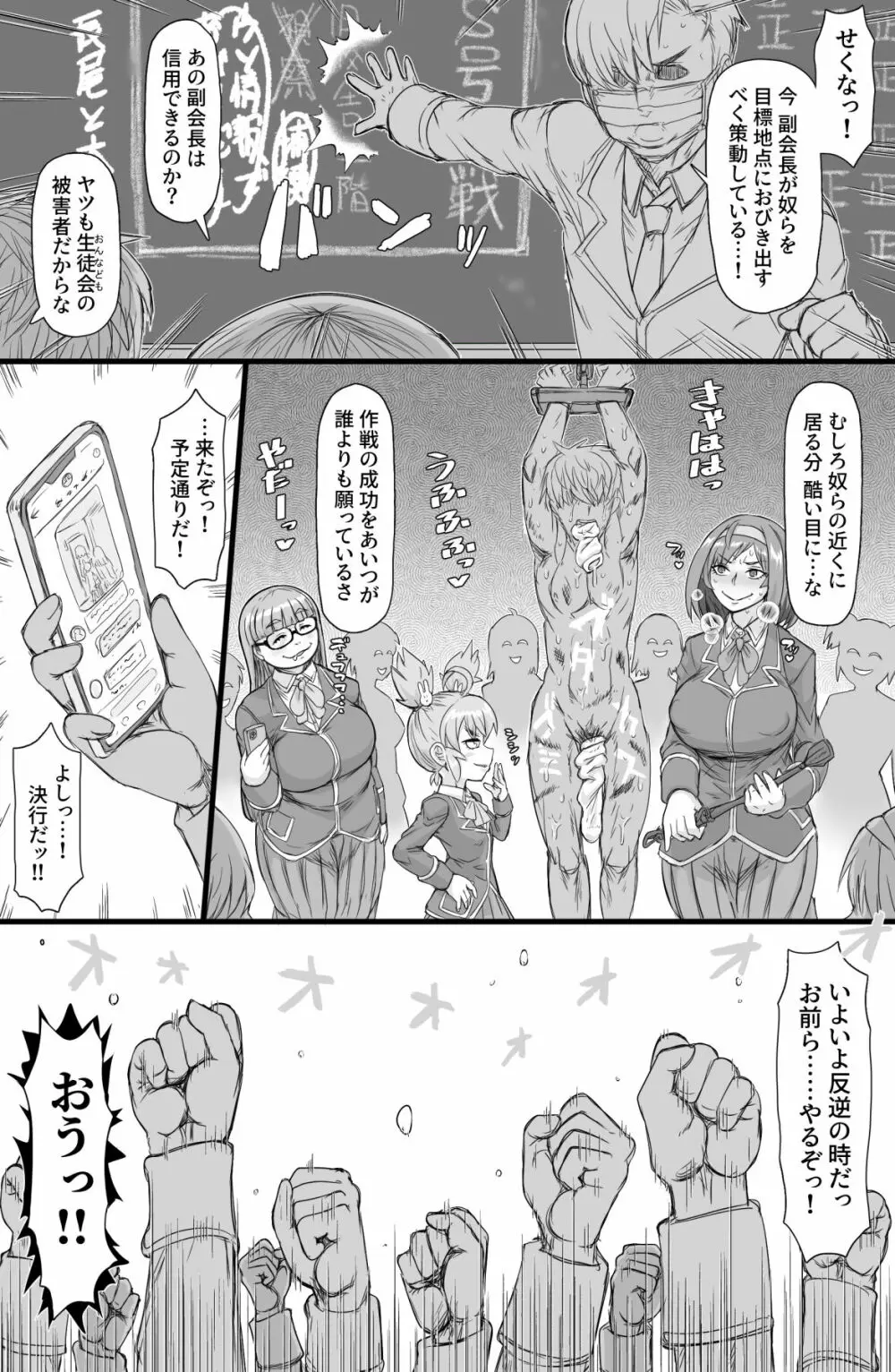 生徒会に犯虐せよ Page.4