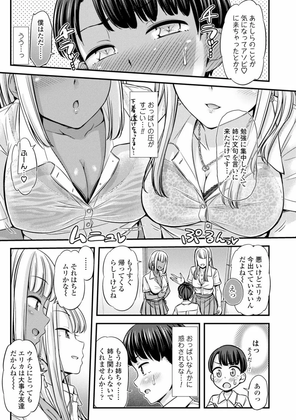 JKのカタチ♡ Page.101