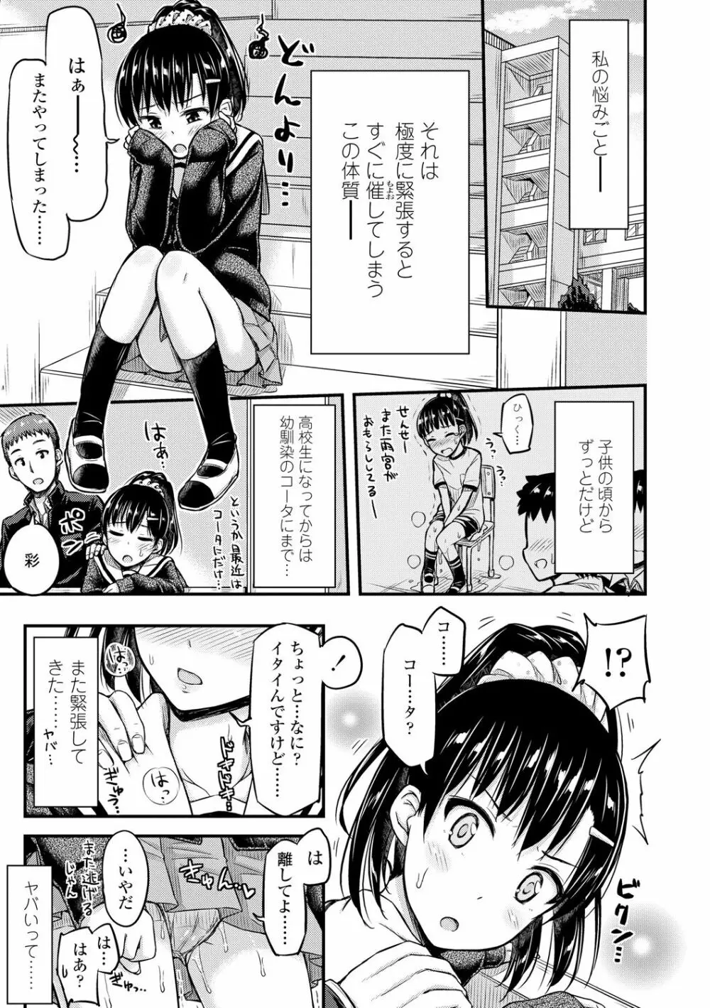 JKのカタチ♡ Page.175