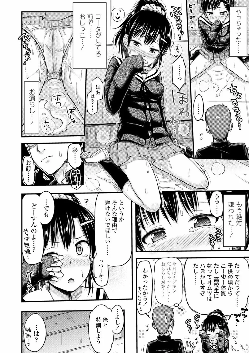 JKのカタチ♡ Page.178