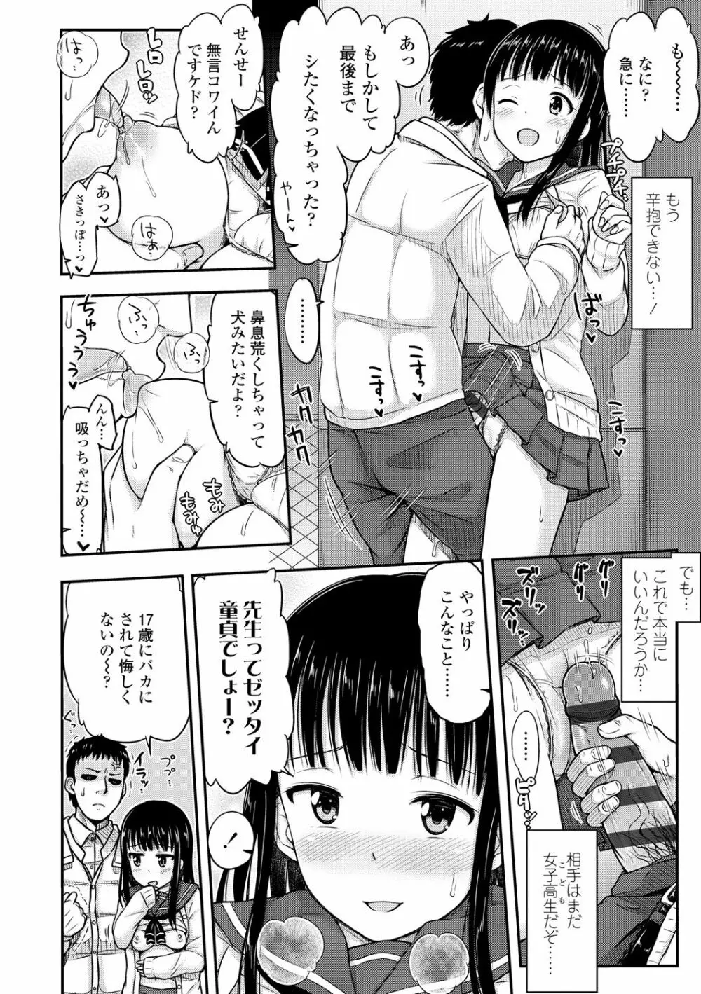 JKのカタチ♡ Page.32