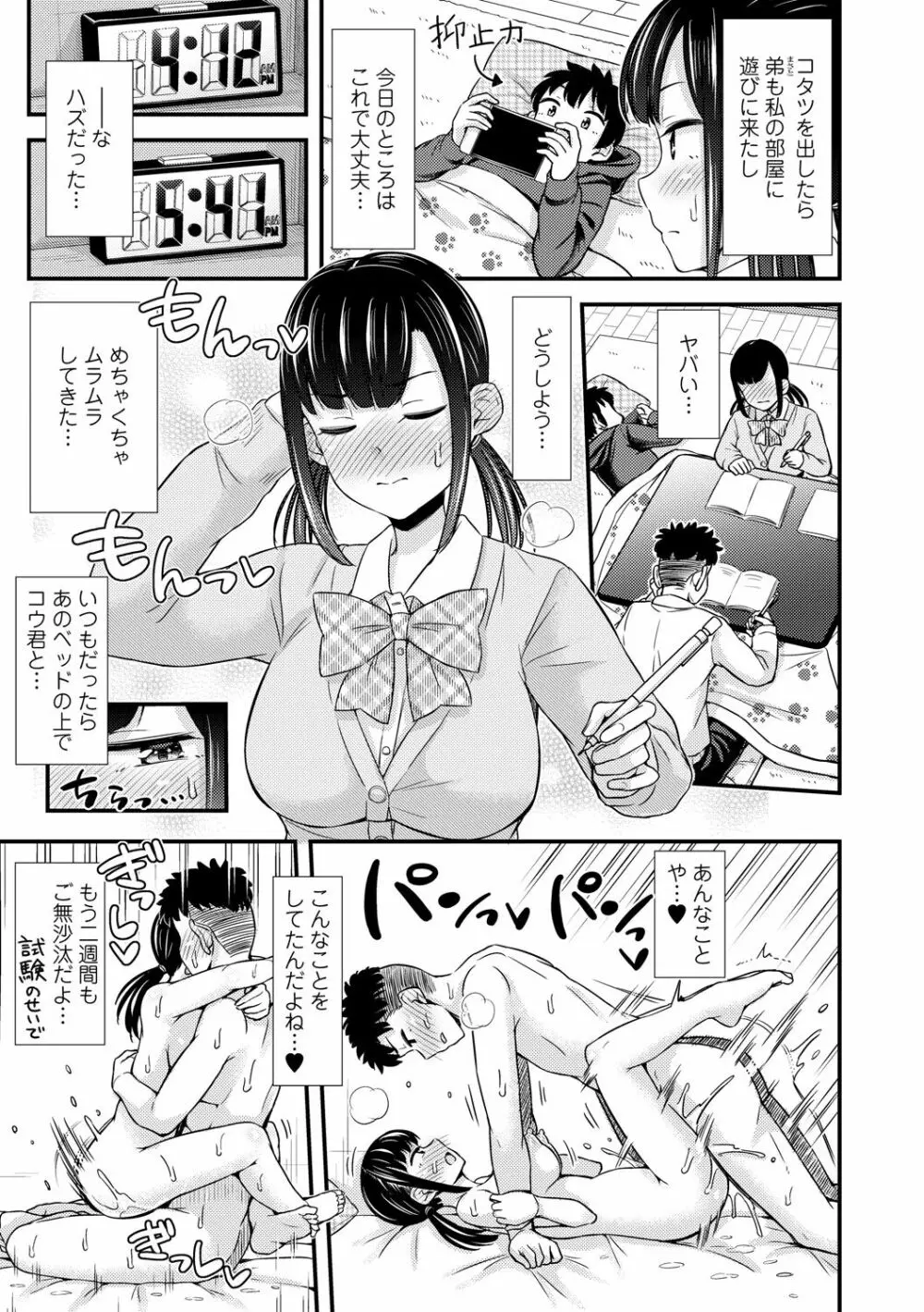 JKのカタチ♡ Page.43