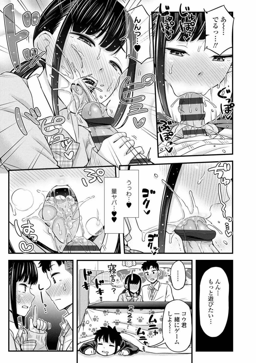 JKのカタチ♡ Page.57