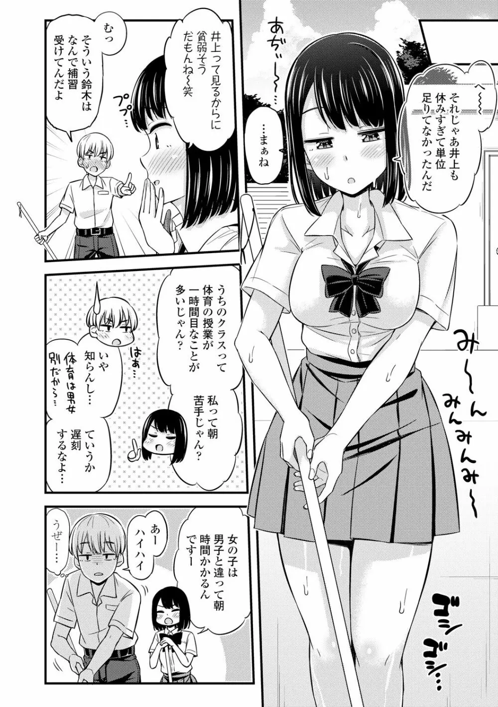 JKのカタチ♡ Page.68