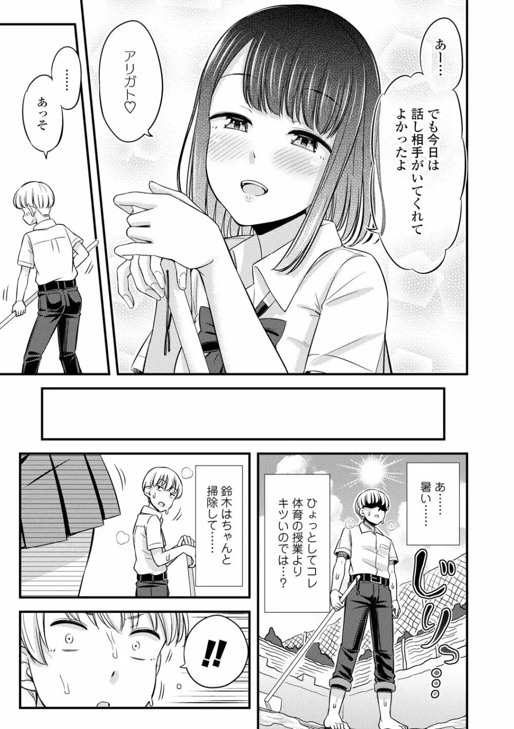 JKのカタチ♡ Page.69