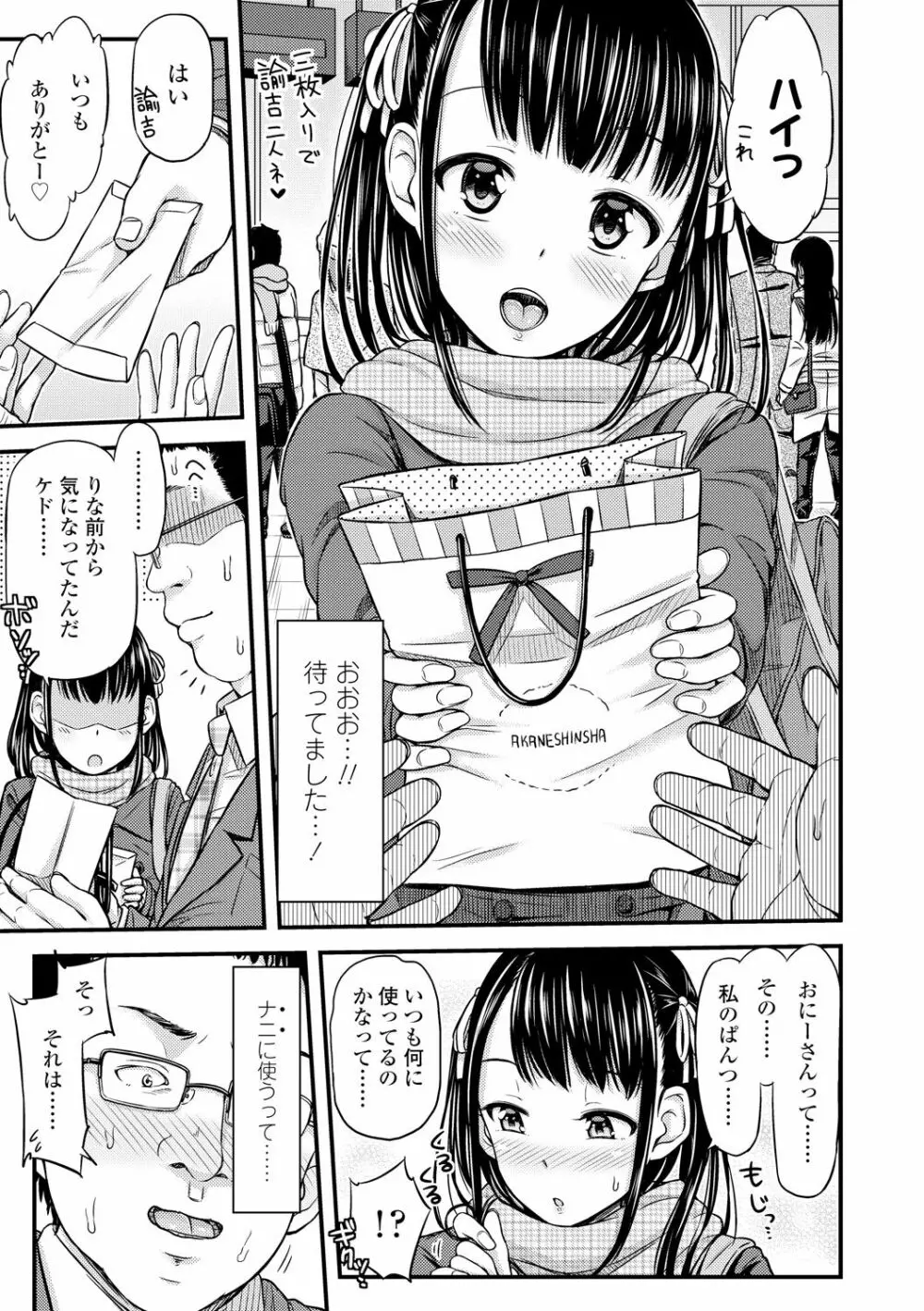 JKのカタチ♡ Page.7