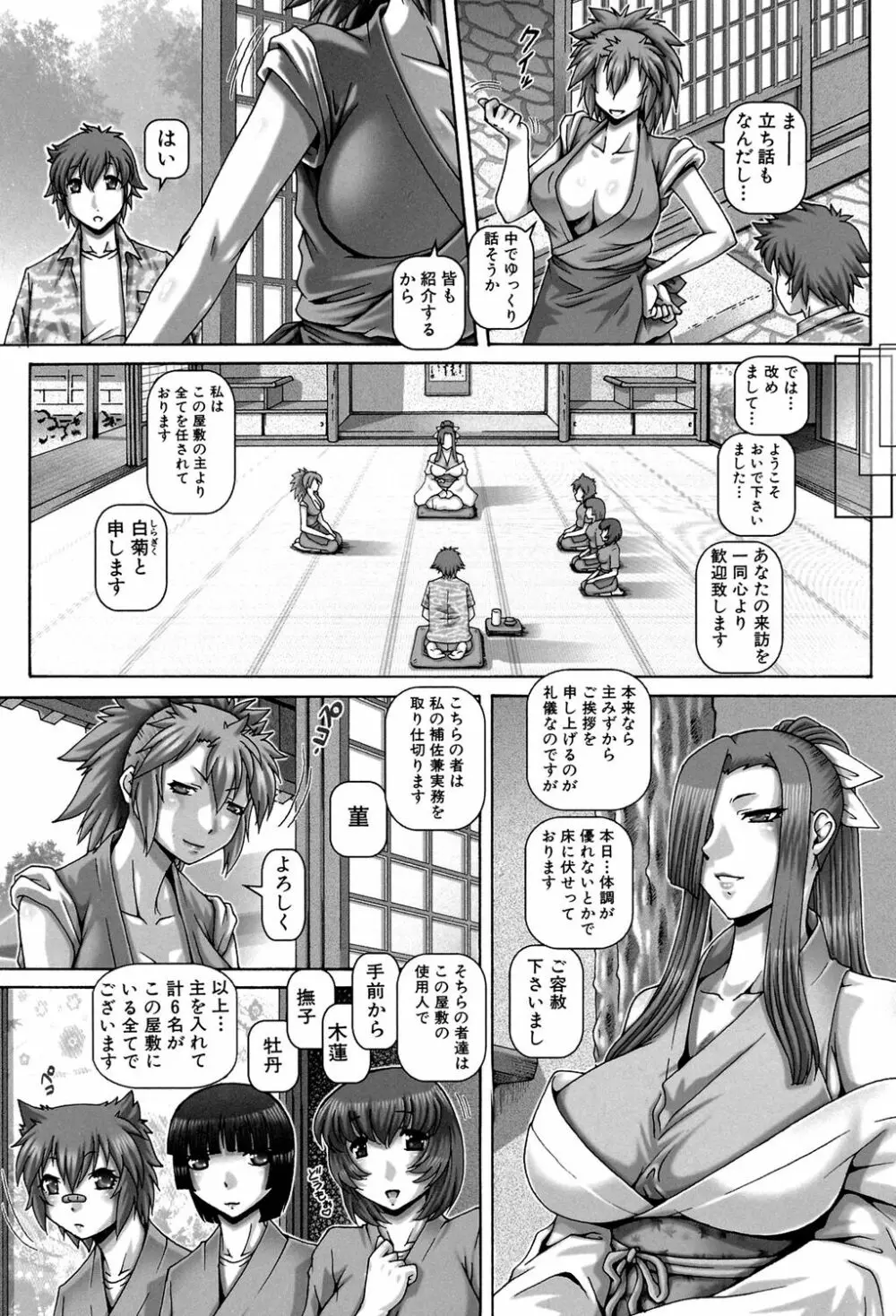 妖館の珠姫 Page.12