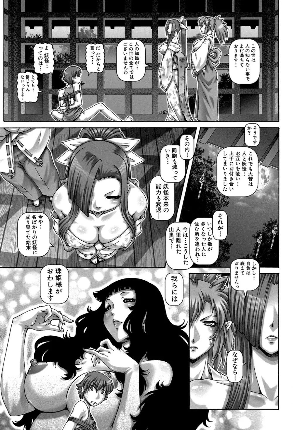 妖館の珠姫 Page.35