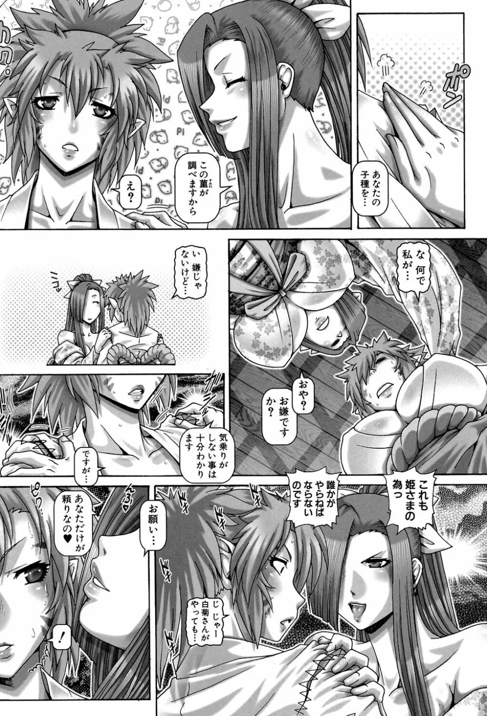 妖館の珠姫 Page.37