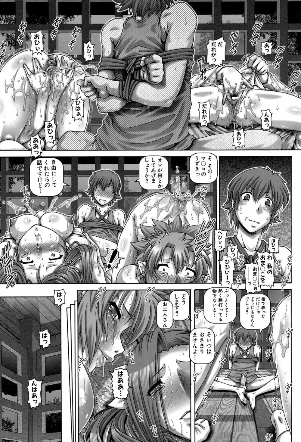 妖館の珠姫 Page.47