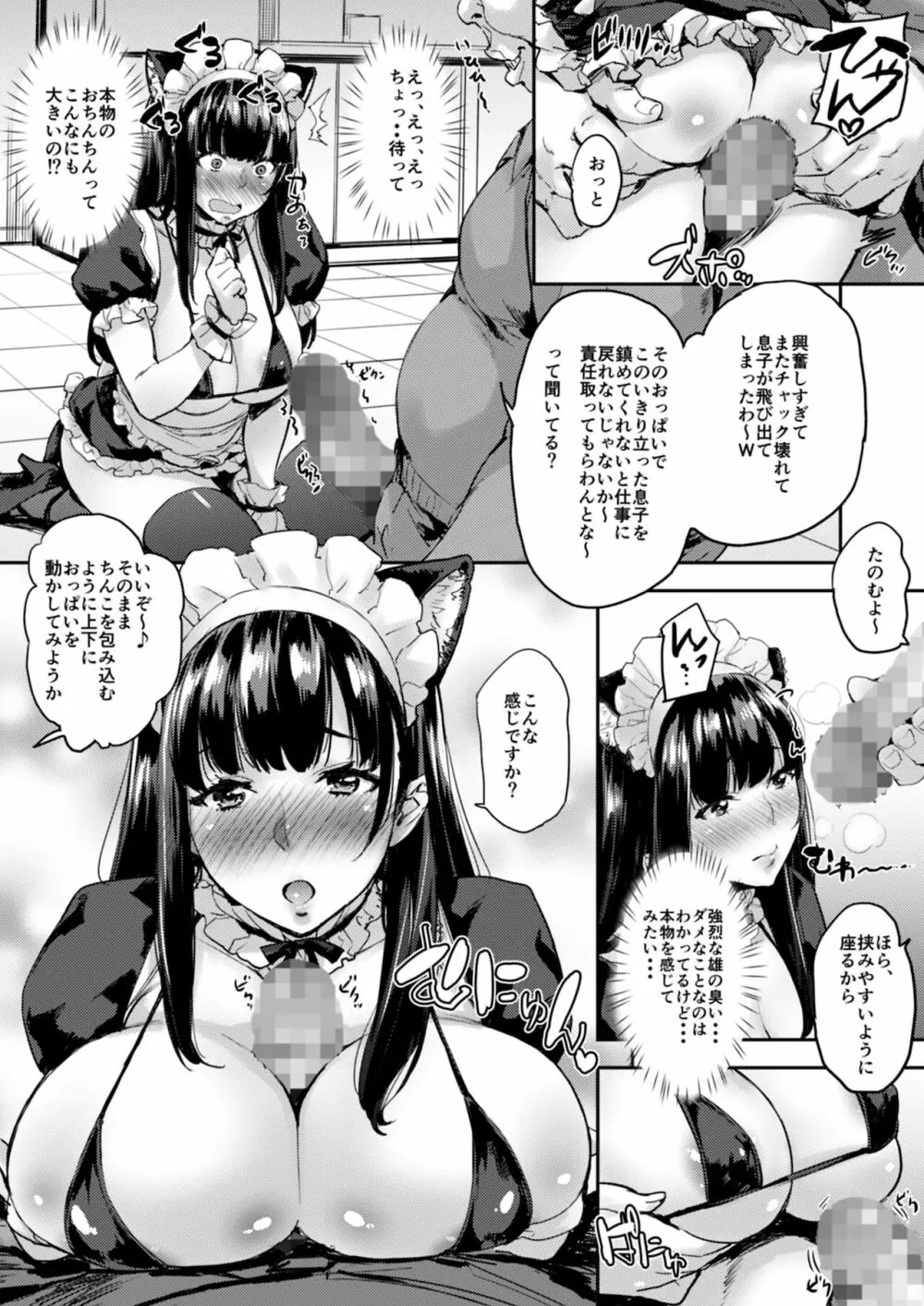 自撮りJ系調教しちゃうぞ Page.15