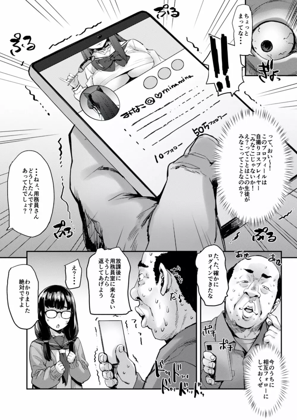 自撮りJ系調教しちゃうぞ Page.6