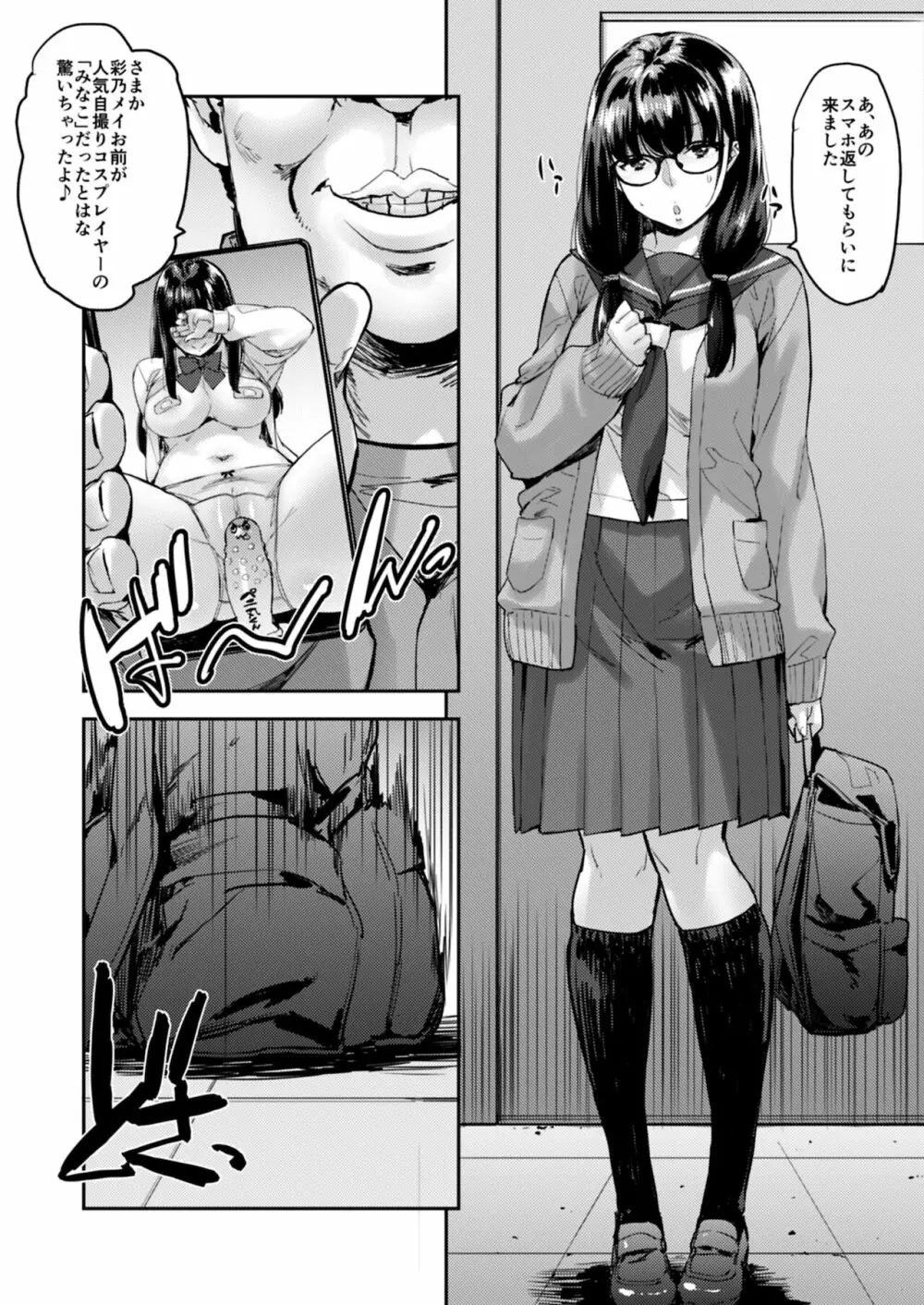 自撮りJ系調教しちゃうぞ Page.8