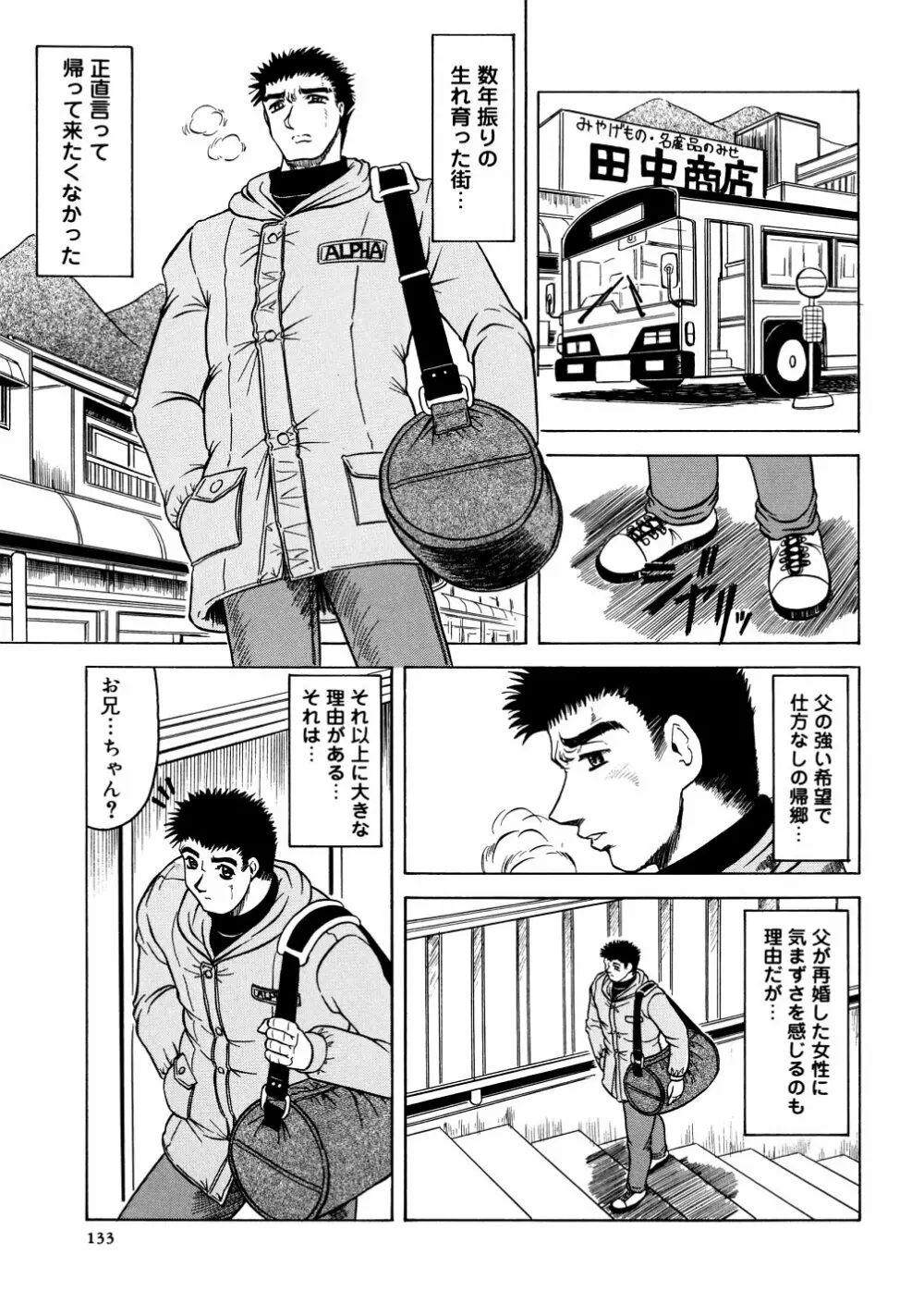 羞恥病棟 Page.136