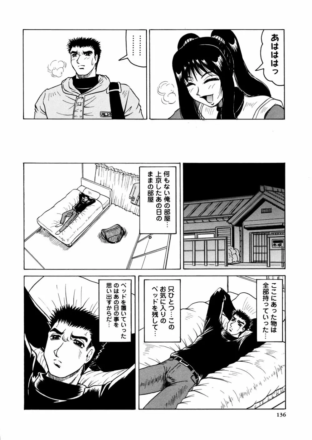 羞恥病棟 Page.139