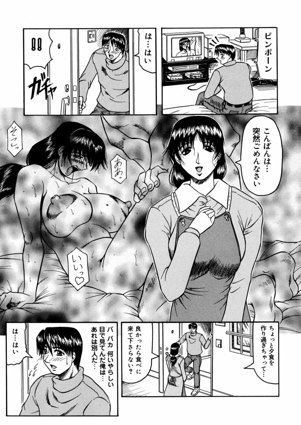 羞恥病棟 Page.156