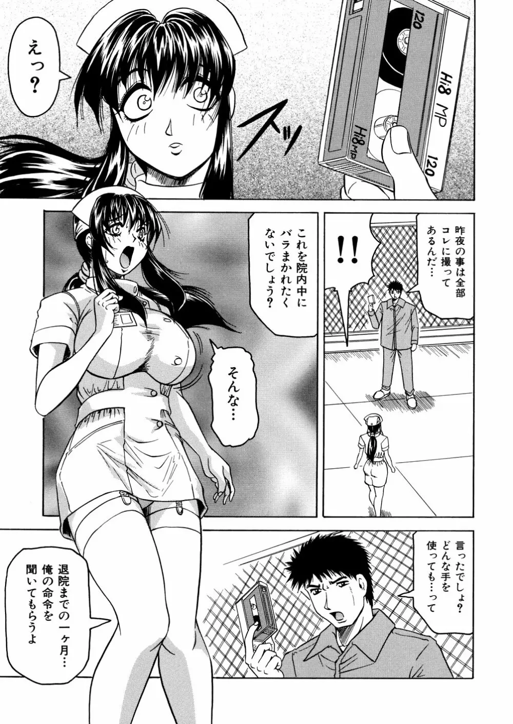 羞恥病棟 Page.28