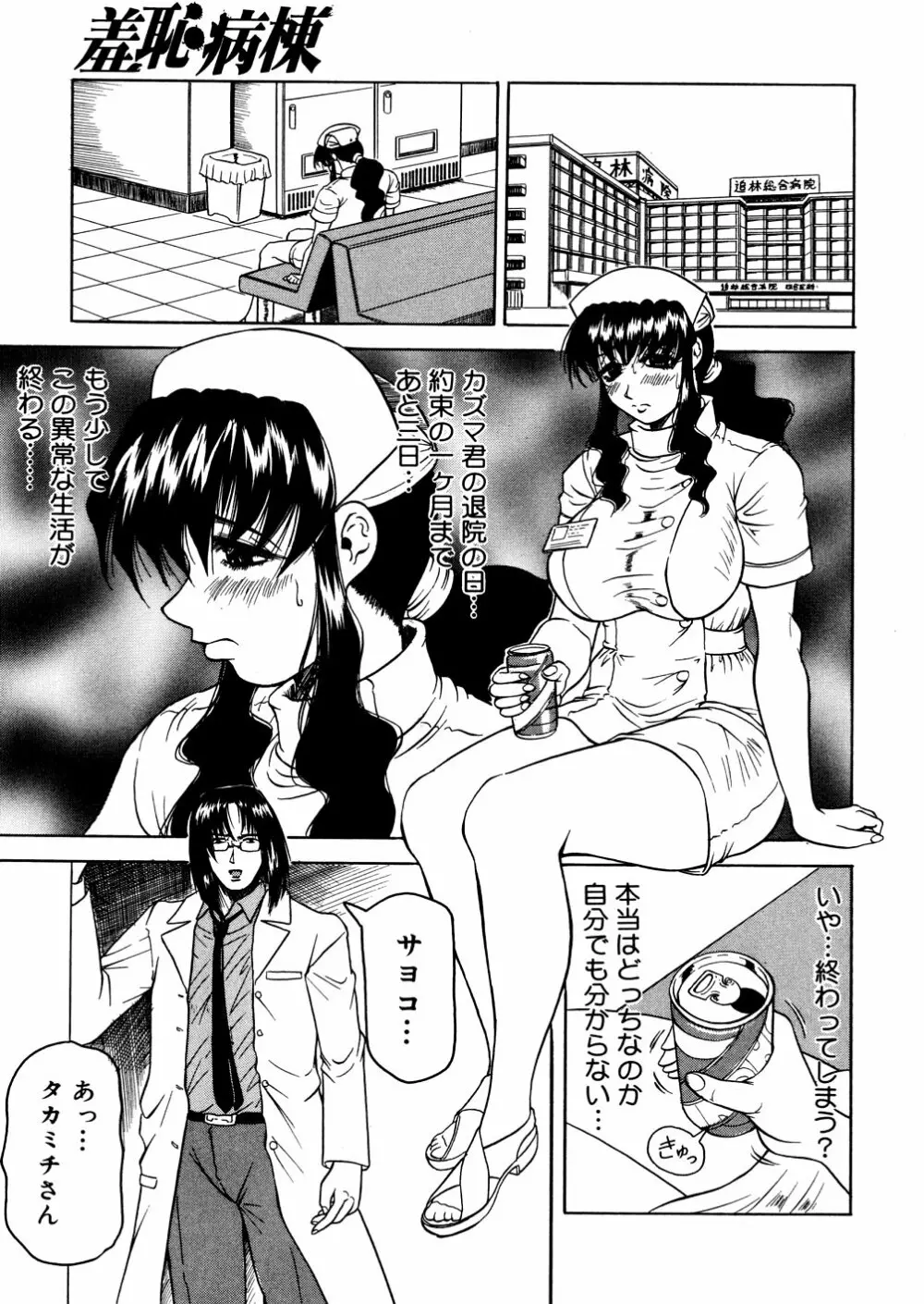 羞恥病棟 Page.58