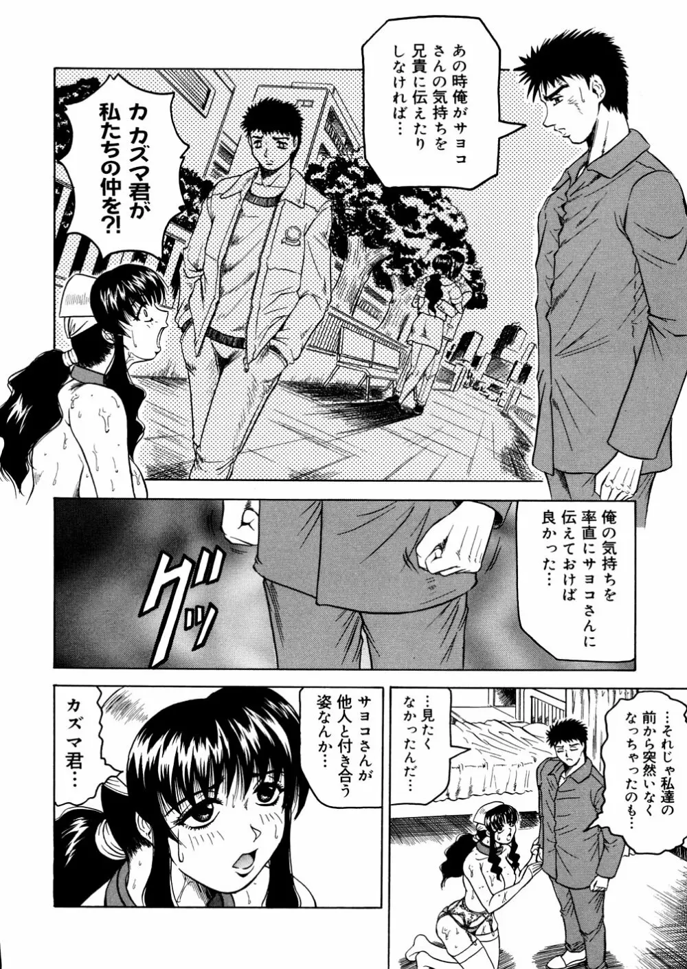 羞恥病棟 Page.77