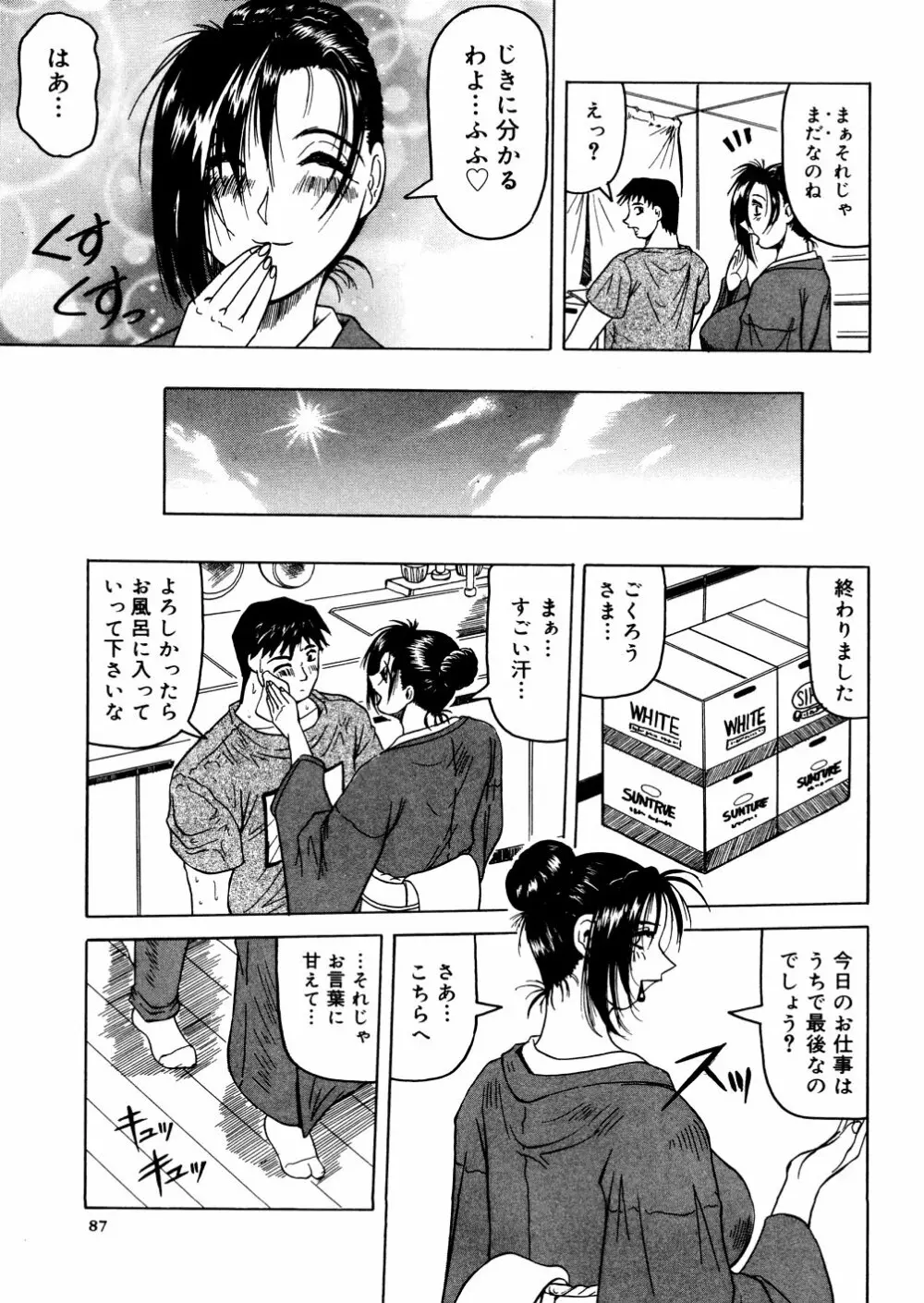 羞恥病棟 Page.90