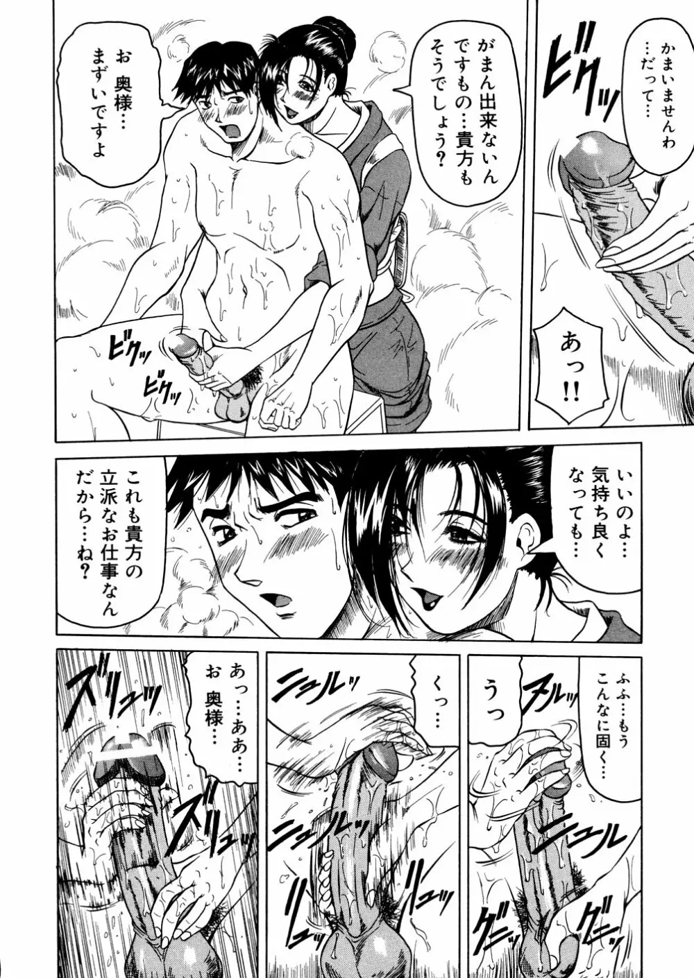 羞恥病棟 Page.93