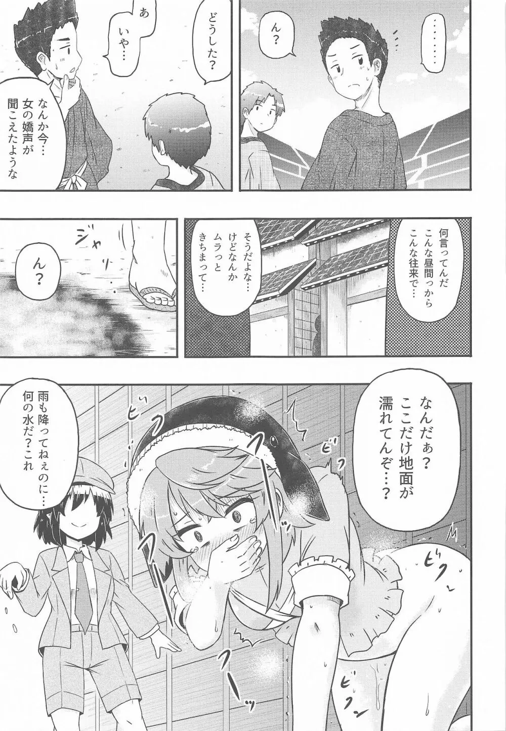 どうせ憶えていないのなら Page.10