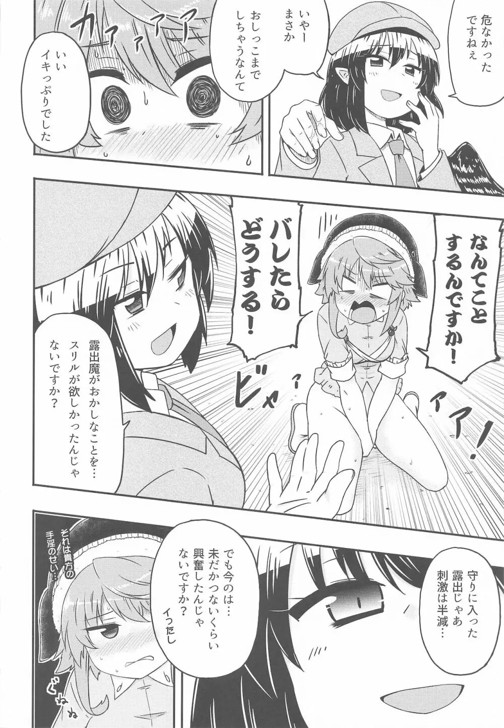 どうせ憶えていないのなら Page.11